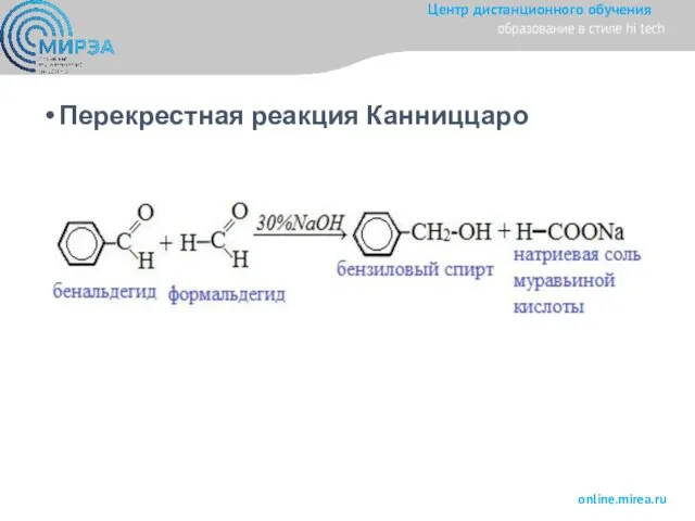 Перекрестная реакция Канниццаро