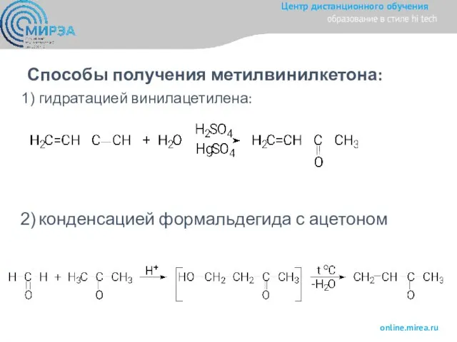 Способы получения метилвинилкетона: гидратацией винилацетилена: конденсацией формальдегида с ацетоном