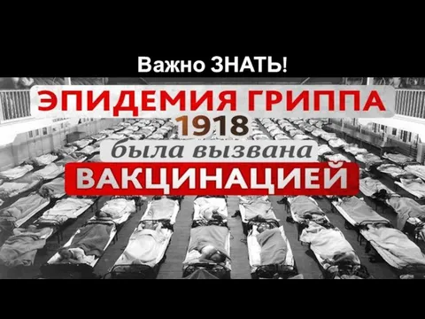 Важно ЗНАТЬ!