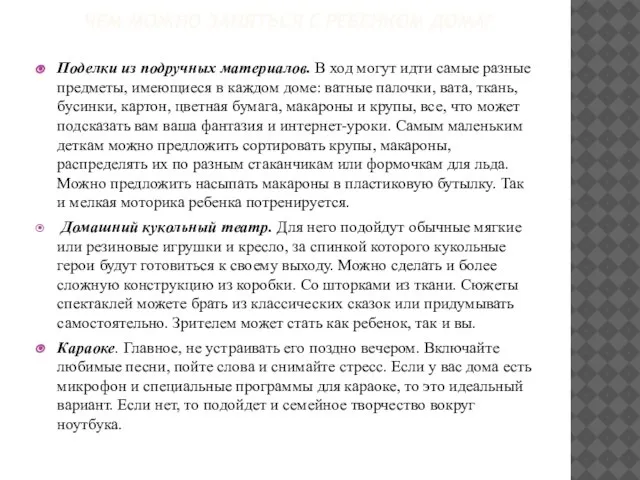 Поделки из подручных материалов. В ход могут идти самые разные предметы, имеющиеся