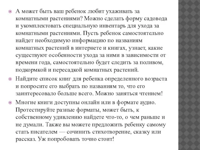 А может быть ваш ребенок любит ухаживать за комнатными растениями? Можно сделать