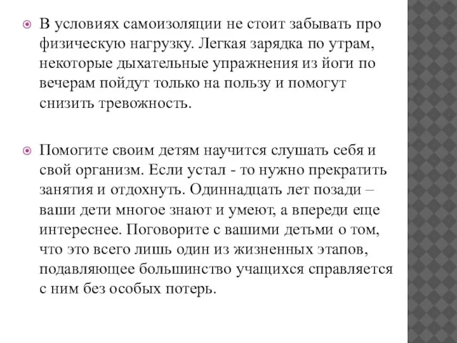 В условиях самоизоляции не стоит забывать про физическую нагрузку. Легкая зарядка по