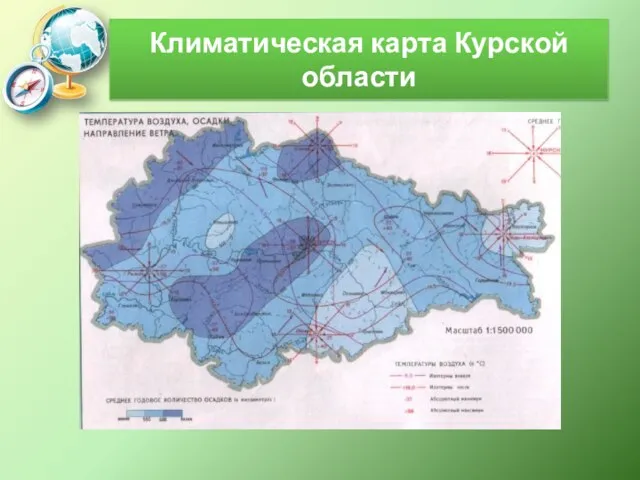 Климатическая карта Курской области