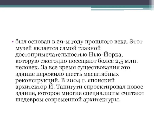 был основан в 29-м году прошлого века. Этот музей является самой главной