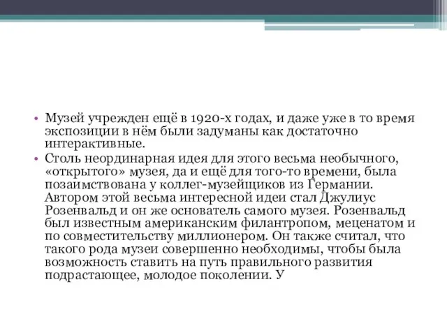 Музей учрежден ещё в 1920-х годах, и даже уже в то время