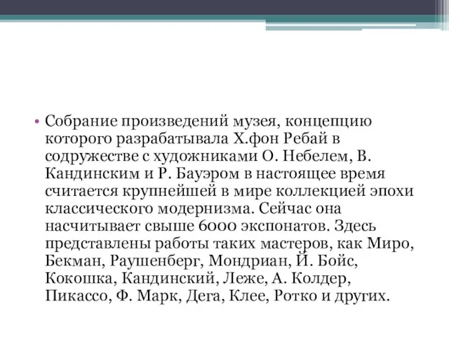 Собрание произведений музея, концепцию которого разрабатывала Х.фон Ребай в содружестве с художниками