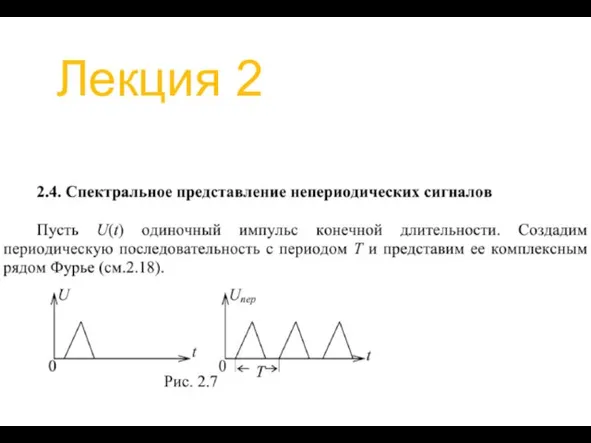 Лекция 2