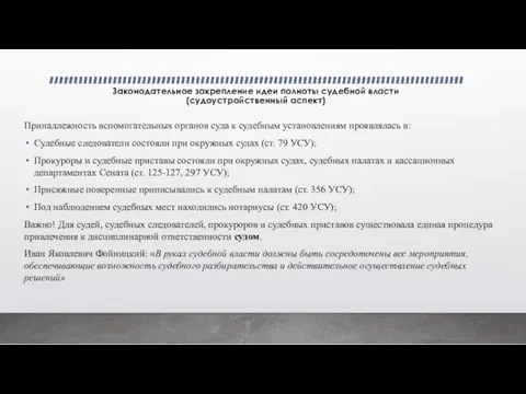 Законодательное закрепление идеи полноты судебной власти (судоустройственный аспект) Принадлежность вспомогательных органов суда