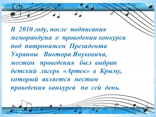 В 2010 году, после подписания меморандума о проведении конкурса под патронажем Президента