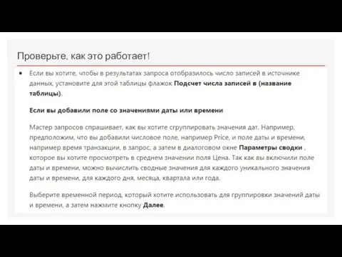 Проверьте, как это работает!