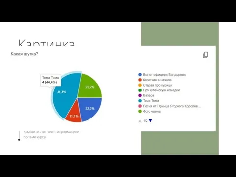 Картинка 40/60 справа Замените этот текст информацией по теме курса. Разделите текст