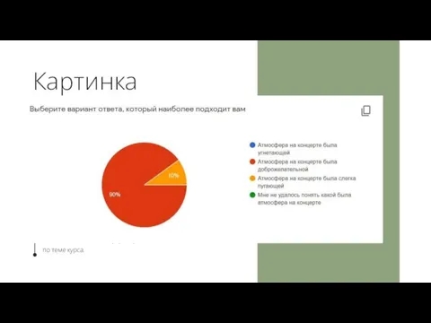 Картинка 40/60 справа Замените этот текст информацией по теме курса. Разделите текст