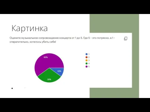 Картинка 40/60 справа Замените этот текст информацией по теме курса. Разделите текст