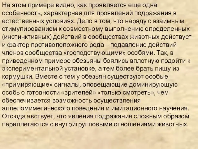 На этом примере видно, как проявляется еще одна особенность, характерная для проявлений