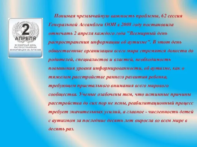 Понимая чрезвычайную важность проблемы, 62 сессия Генеральной Ассамблеи ООН в 2008 году