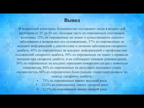 В возрастной категории, большинство составляют люди в возрастной категории от 25 до