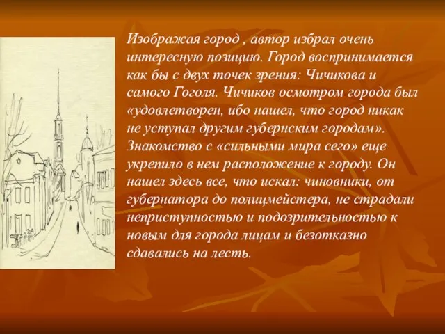 Изображая город , автор избрал очень интересную позицию. Город воспринимается как бы