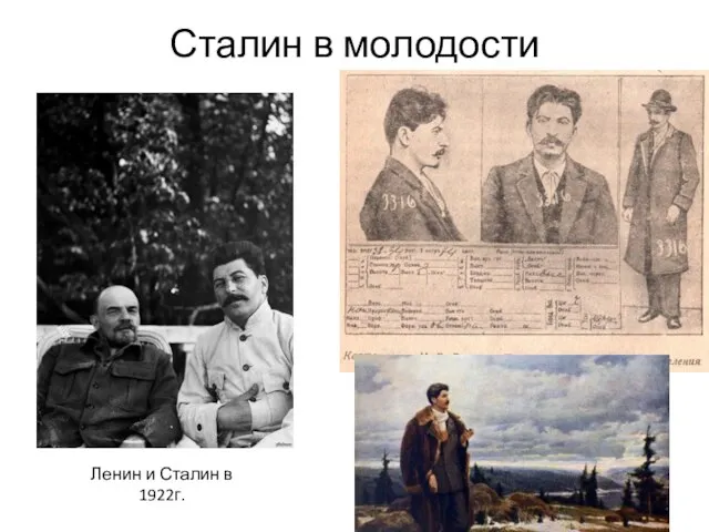 Сталин в молодости Ленин и Сталин в 1922г.