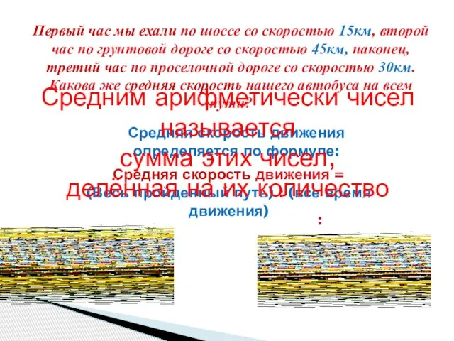 Первый час мы ехали по шоссе со скоростью 15км, второй час по