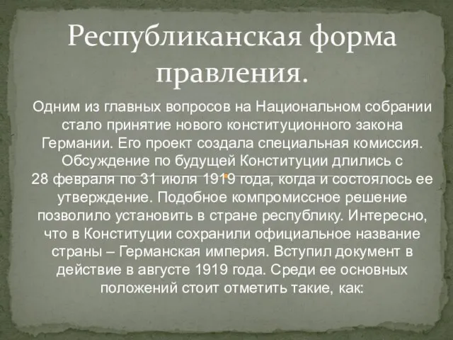 Одним из главных вопросов на Национальном собрании стало принятие нового конституционного закона