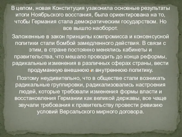 В целом, новая Конституция узаконила основные результаты итоги Ноябрьского восстания, была ориентирована