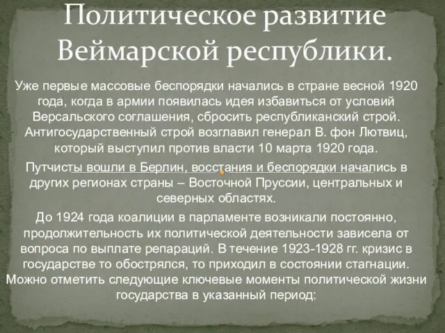 Уже первые массовые беспорядки начались в стране весной 1920 года, когда в