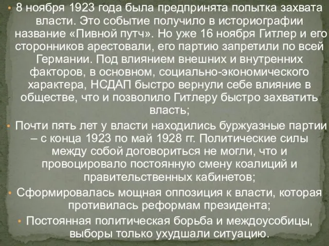 8 ноября 1923 года была предпринята попытка захвата власти. Это событие получило