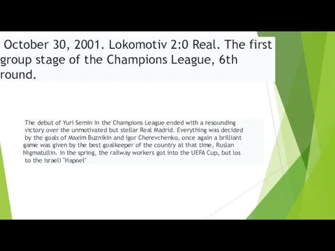 October 30, 2001. Lokomotiv 2:0 Real. The first group stage of the