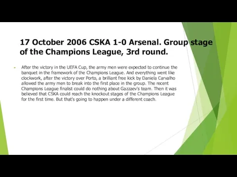 17 October 2006 CSKA 1-0 Arsenal. Group stage of the Champions League,