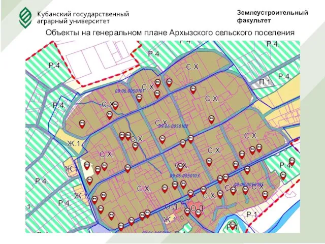 Землеустроительныйфакультет Объекты на генеральном плане Архызского сельского поселения