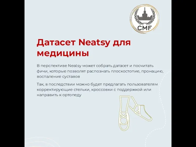 Датасет Neatsy для медицины В перспективе Neatsy может собрать датасет и посчитать