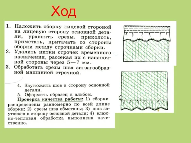 Ход работы: