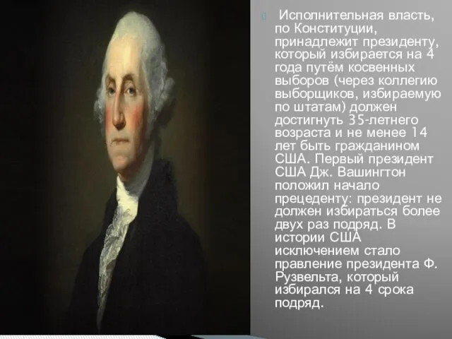 Исполнительная власть, по Конституции, принадлежит президенту, который избирается на 4 года путём