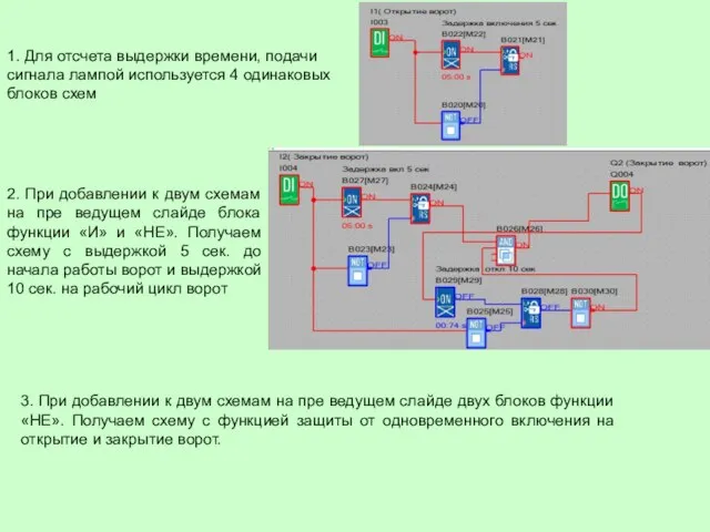 2. При добавлении к двум схемам на пре ведущем слайде блока функции