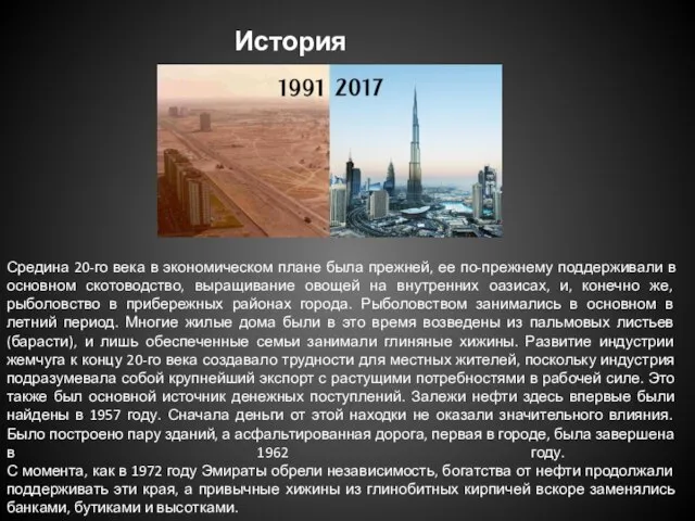 История развития Средина 20-го века в экономическом плане была прежней, ее по-прежнему