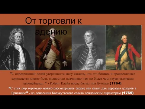 От торговли к владению "С определенной долей уверенности могу сказать, что это