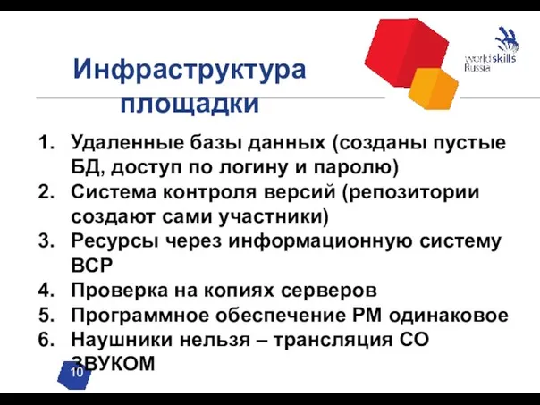 Инфраструктура площадки Удаленные базы данных (созданы пустые БД, доступ по логину и