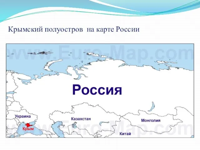 Крымский полуостров на карте России
