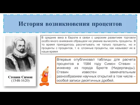 История возникновения процентов В средние века в Европе в связи с широким