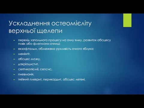 Ускладнення остеомієліту верхньої щелепи перехід запального процесу на очну ямку, розвиток абсцесу