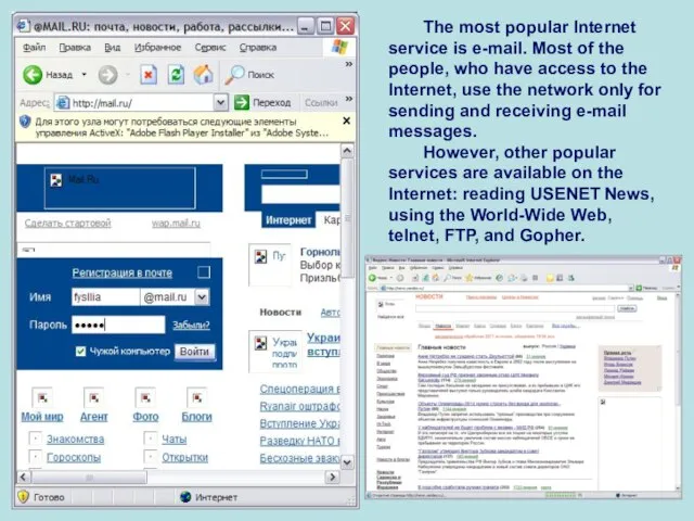The most popular Internet service is e-mail. Most of the people, who