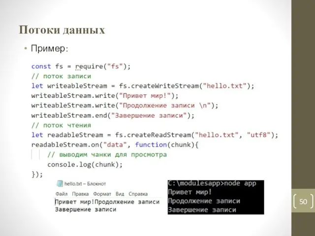 Потоки данных Пример: