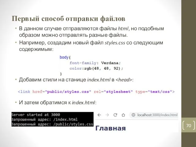 Первый способ отправки файлов В данном случае отправляются файлы html, но подобным