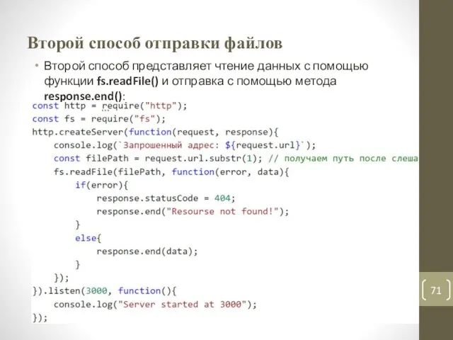 Второй способ отправки файлов Второй способ представляет чтение данных с помощью функции