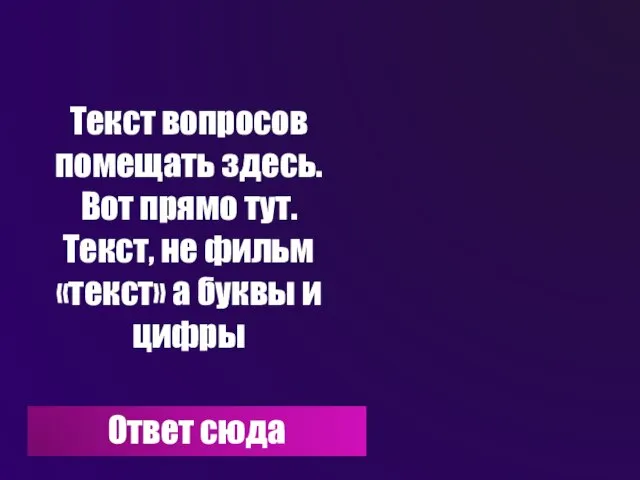 Текст вопросов помещать здесь. Вот прямо тут. Текст, не фильм «текст» а