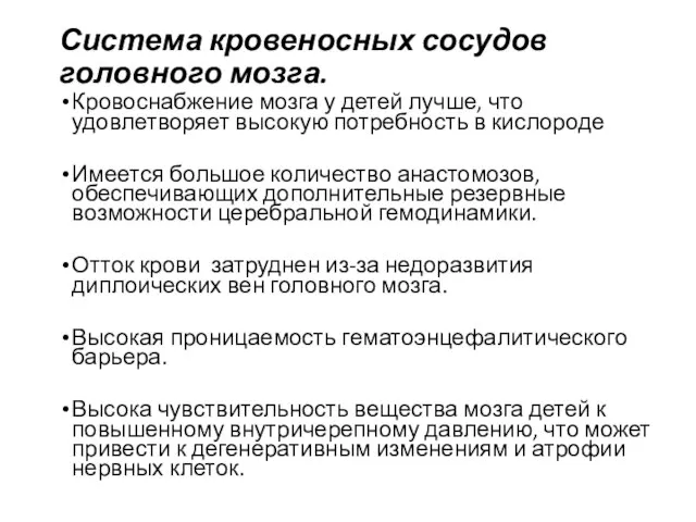 Система кровеносных сосудов головного мозга. Кровоснабжение мозга у детей лучше, что удовлетворяет