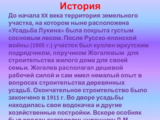 История До начала XX века территория земельного участка, на котором ныне расположена