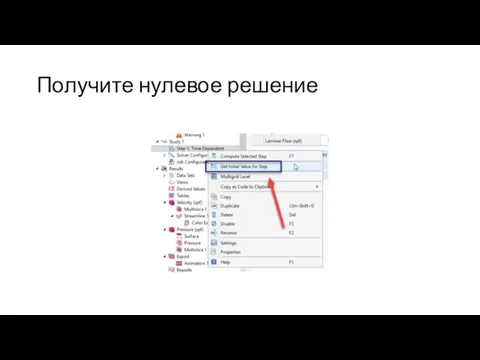 Получите нулевое решение