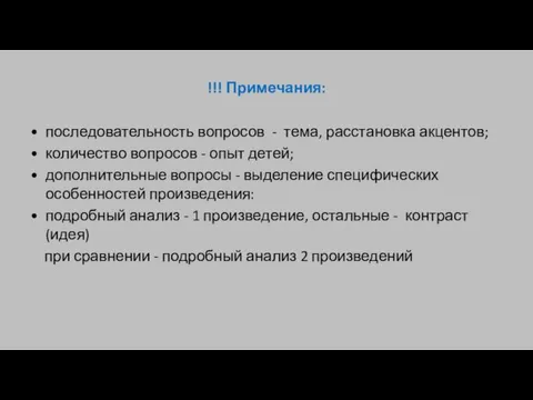 !!! Примечания: последовательность вопросов - тема, расстановка акцентов; количество вопросов - опыт