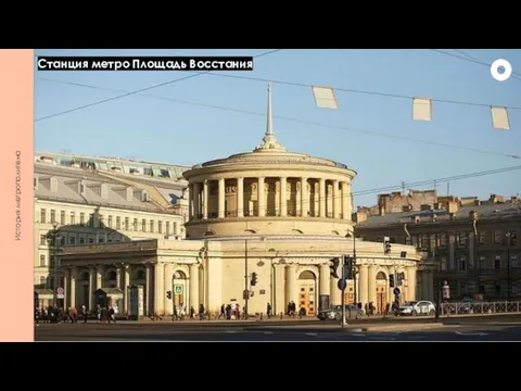 История метрополитена Станция метро Площадь Восстания